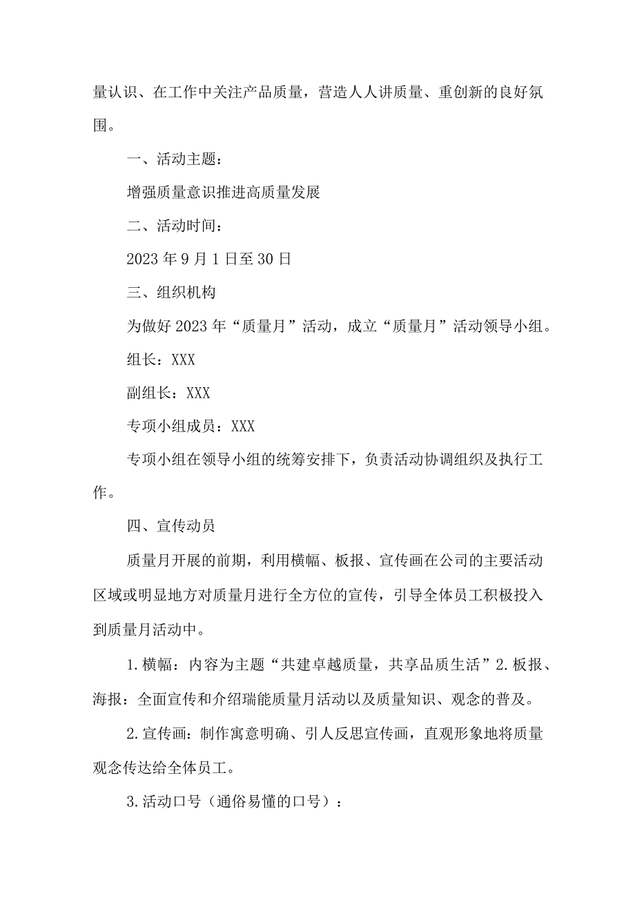 2023年建筑公司质量月活动实施方案（合计4份）.docx_第3页