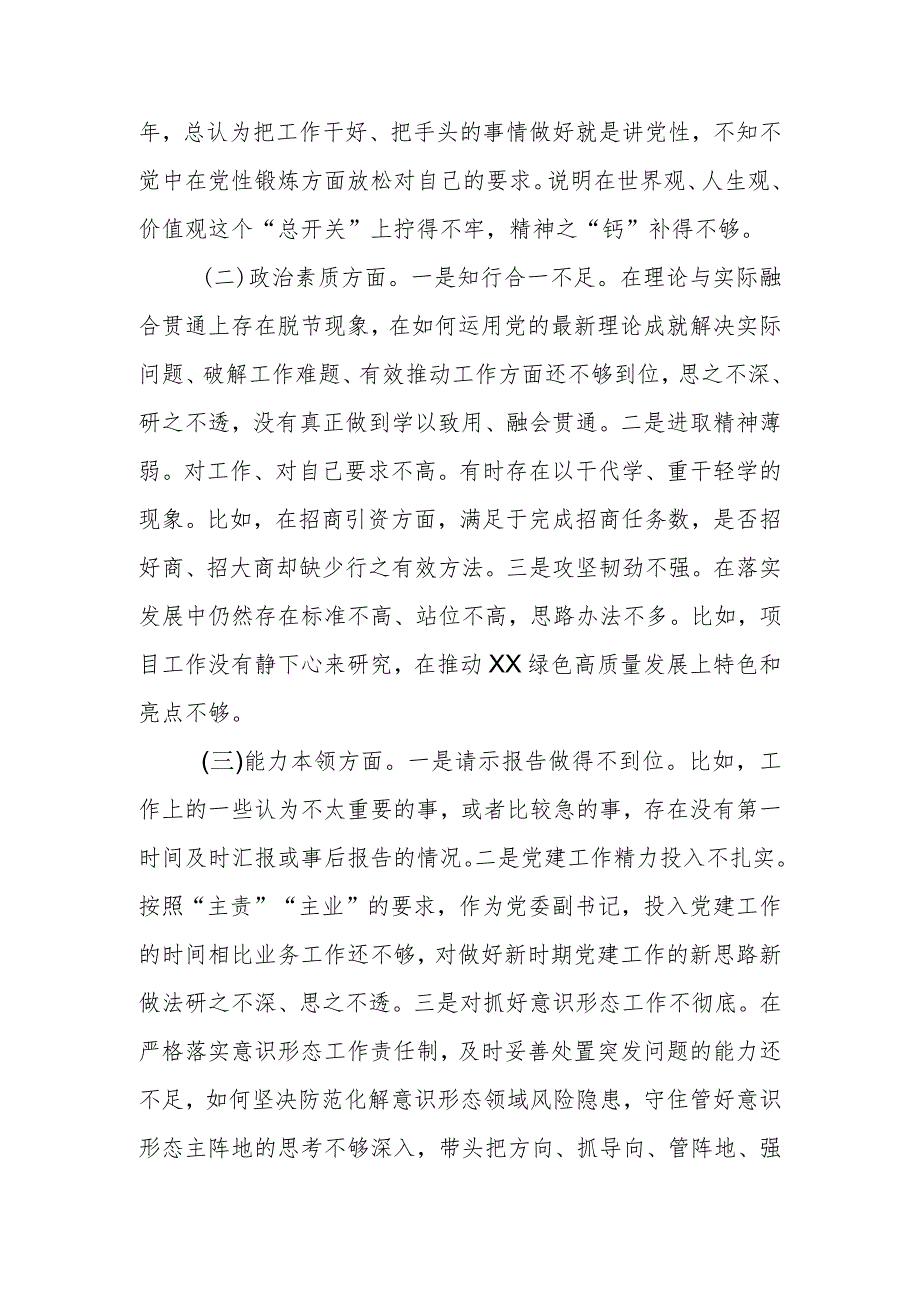 XX乡镇镇长主题教育民主生活会个人对照检查材料（素质能力、担当作为、检视剖析发言提纲）.docx_第2页