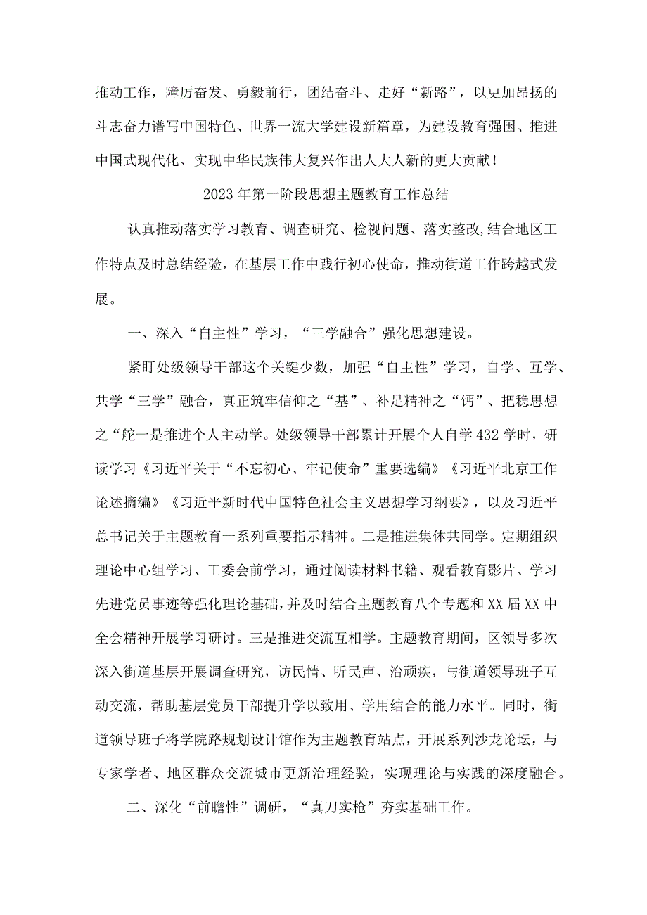 2023年第一阶段思想主题教育工作总结（4份）.docx_第2页