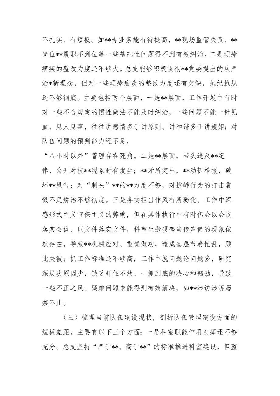 2023年主题教育专题组织生活会班子对照检查材料范文稿参考.docx_第3页