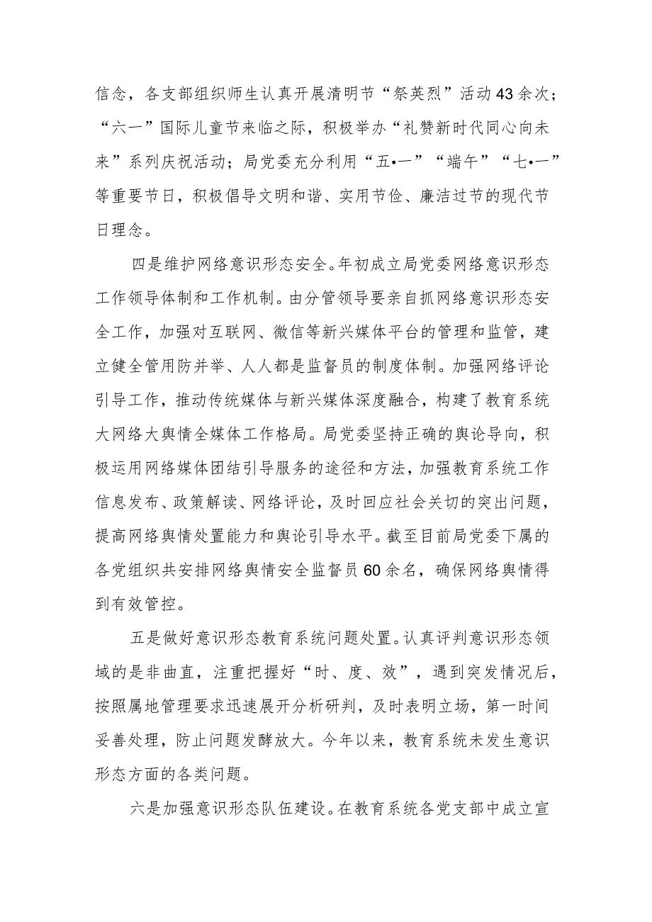 教育系统2023上半年意识形态工作汇报.docx_第3页