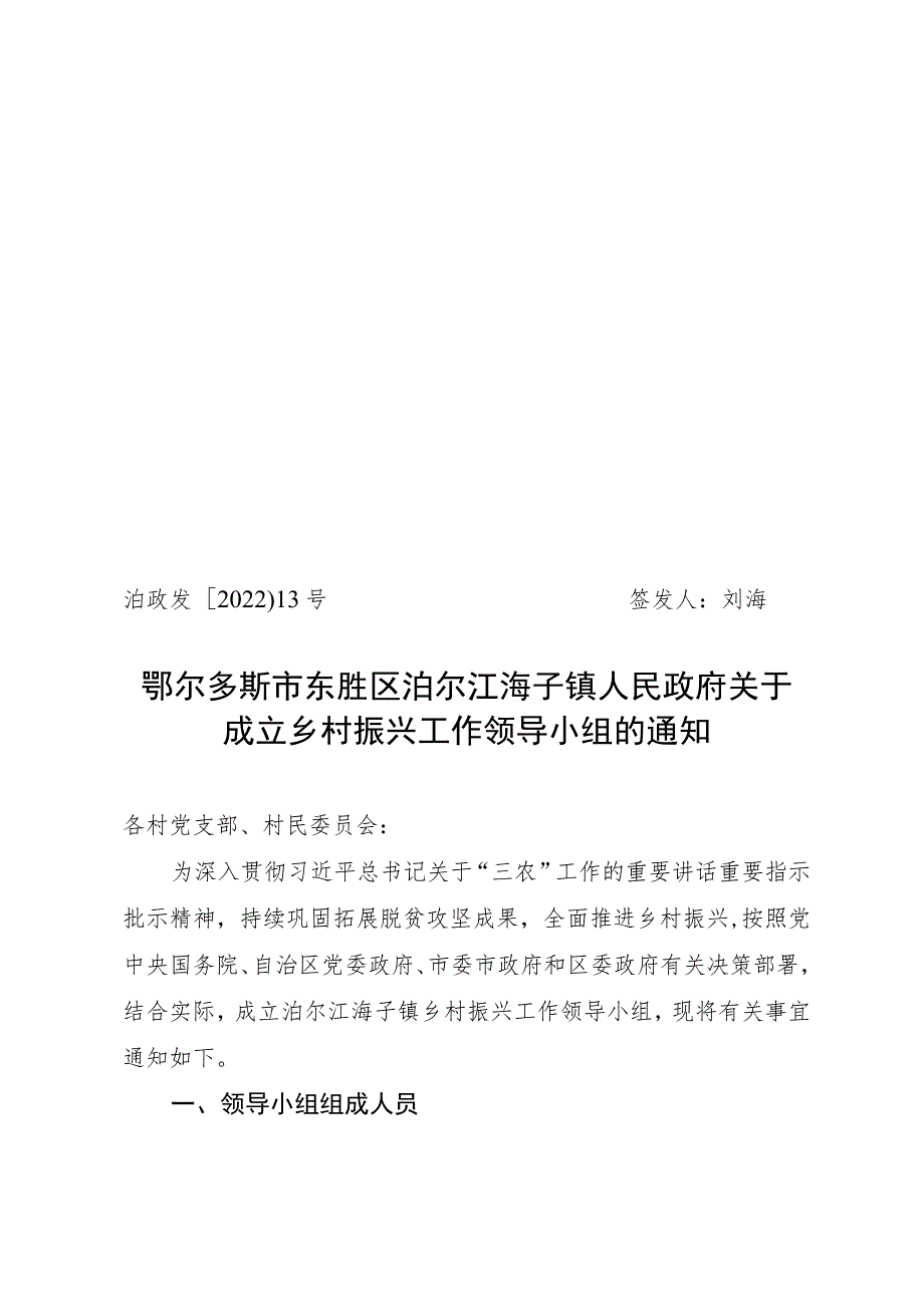 东胜区泊江海子镇防汛应急预案.docx_第1页