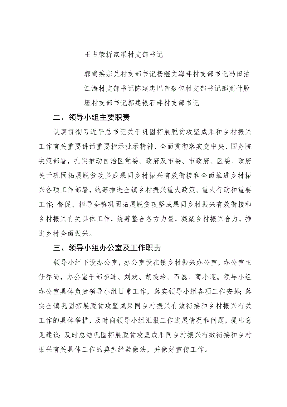 东胜区泊江海子镇防汛应急预案.docx_第3页