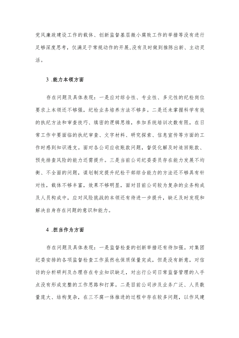 2023年主题教育专题民主生活会个人对照剖析检查材料.docx_第2页