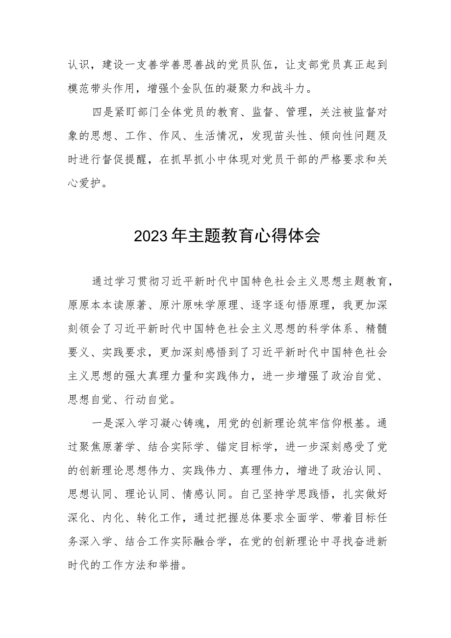 2023年农村商业银行开展主题教育学习感悟(三篇).docx_第3页