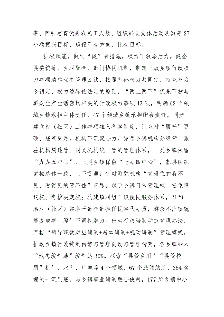 突出“抓乡促村”赋能乡村振兴.docx_第2页