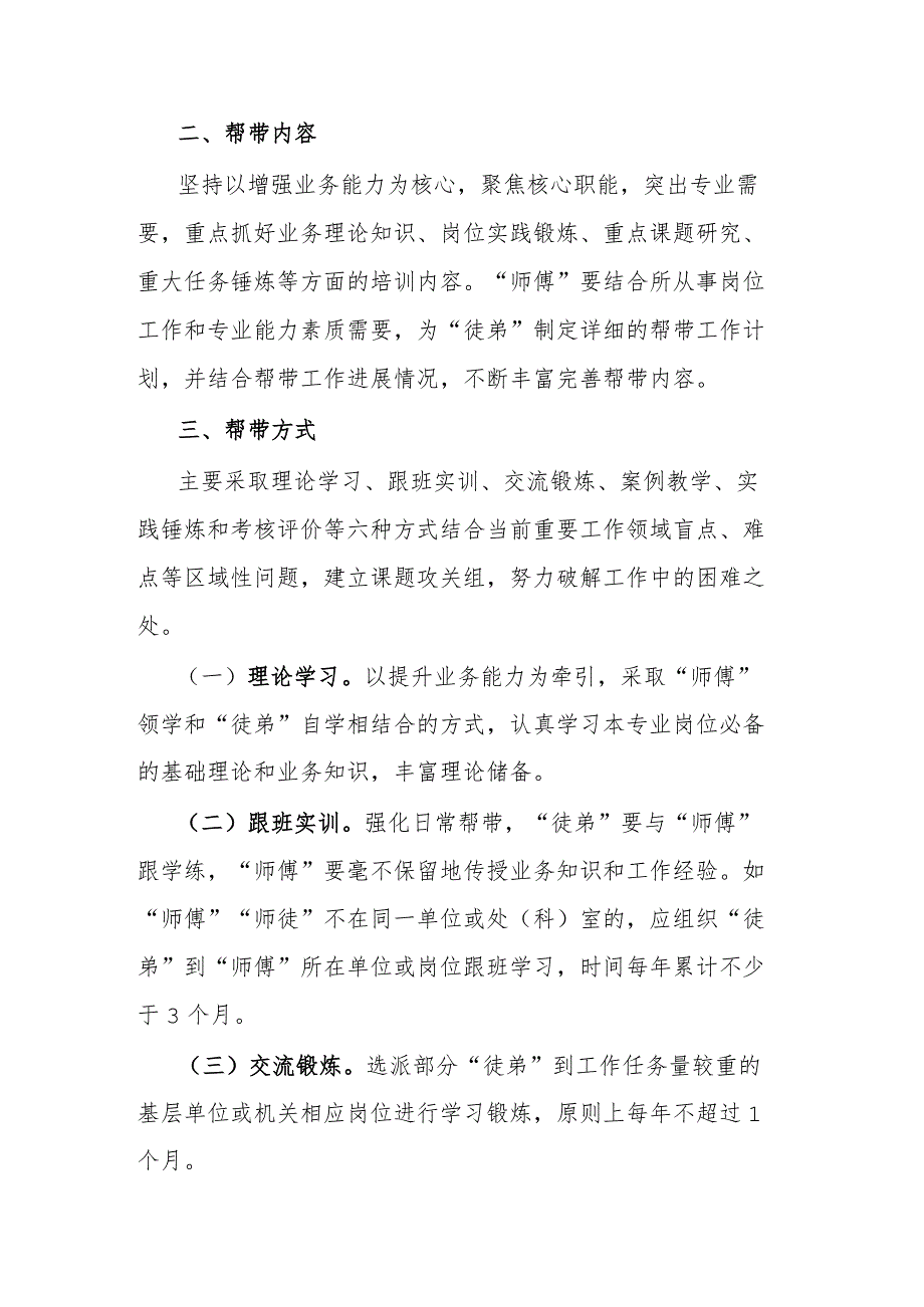 行业领域传帮带工作机制实施方案.docx_第2页