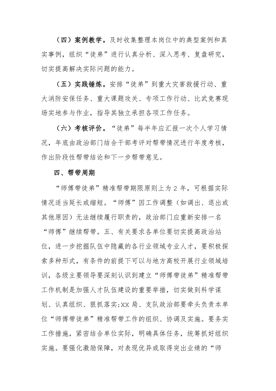 行业领域传帮带工作机制实施方案.docx_第3页