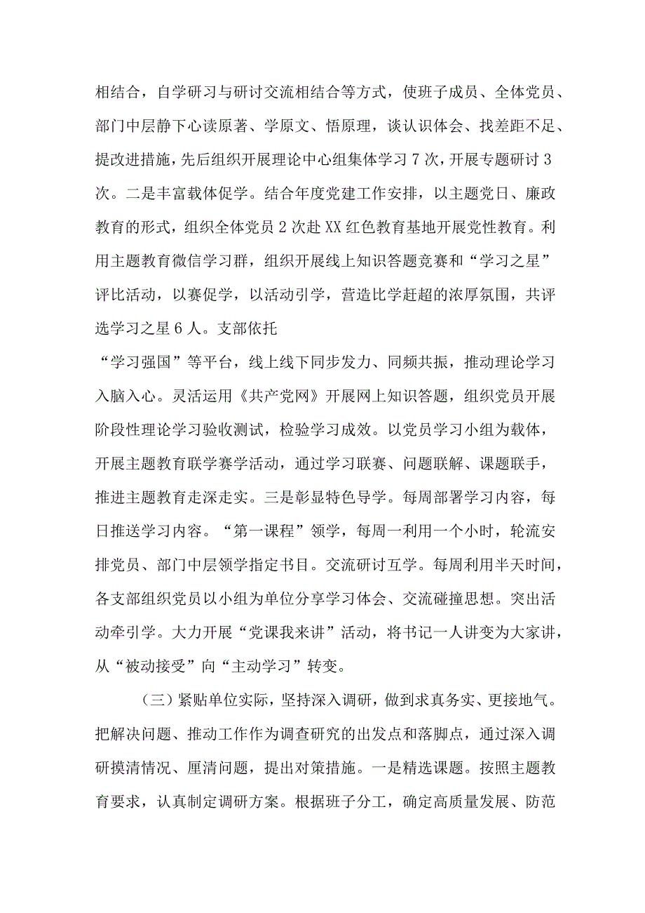 2023年央企单位第一阶段思想主题教育工作总结（汇编4份）.docx_第3页