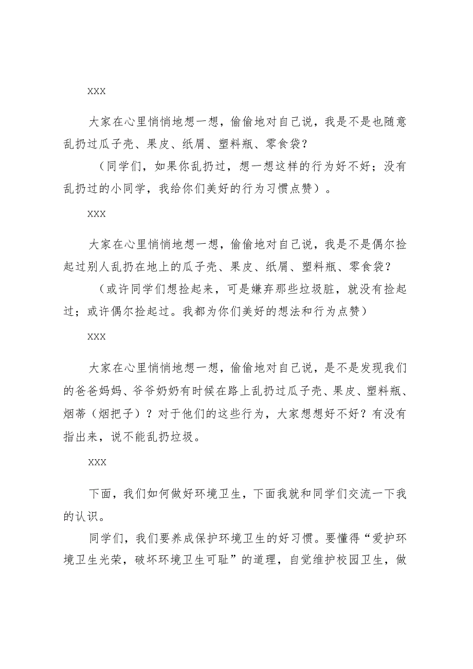 在小手拉大手环境卫生齐动手活动上的讲话.docx_第2页