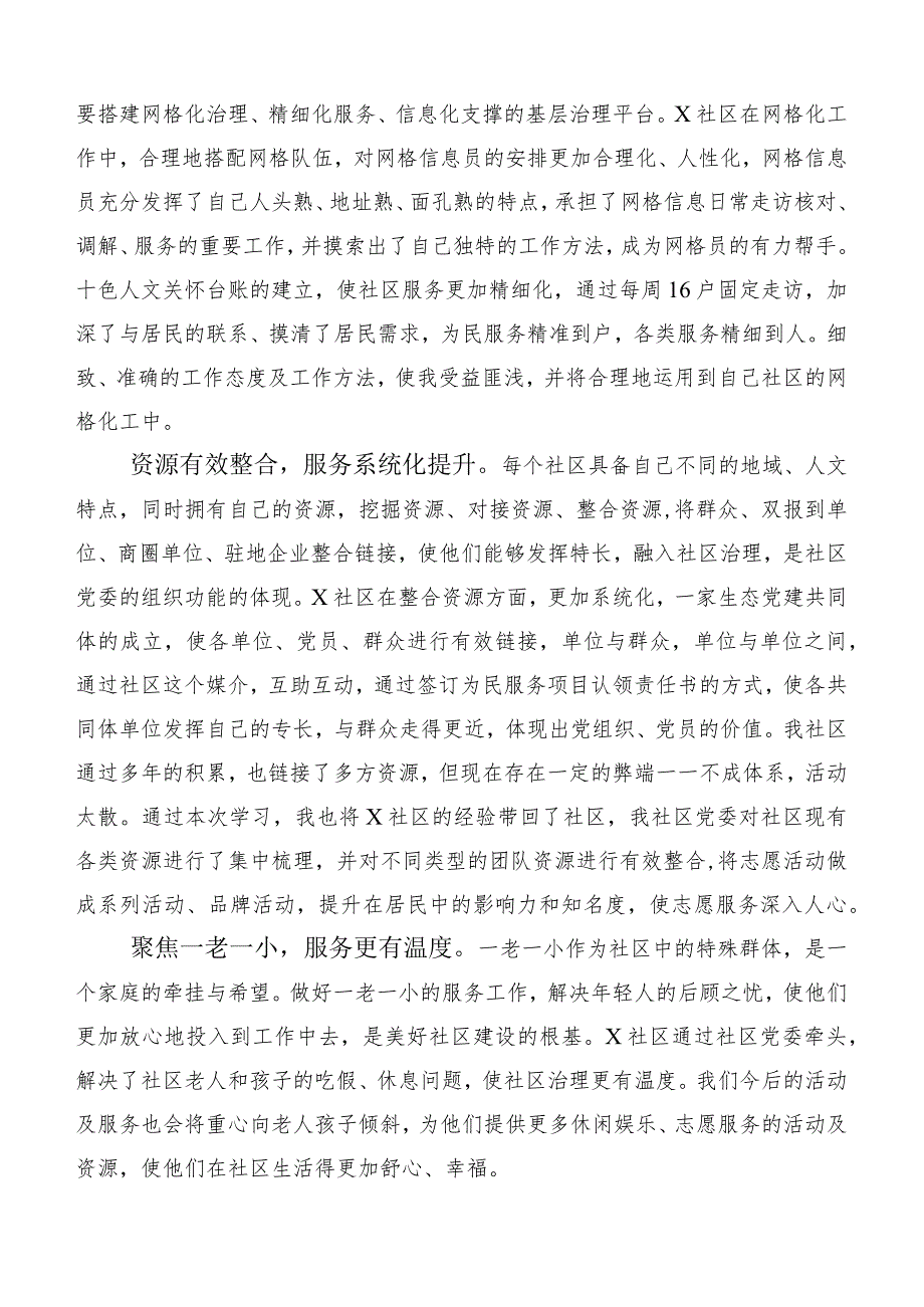 六篇合集2023年度集体学习全国社区党组织书记和居委会主任视频培训班研讨交流发言提纲.docx_第2页