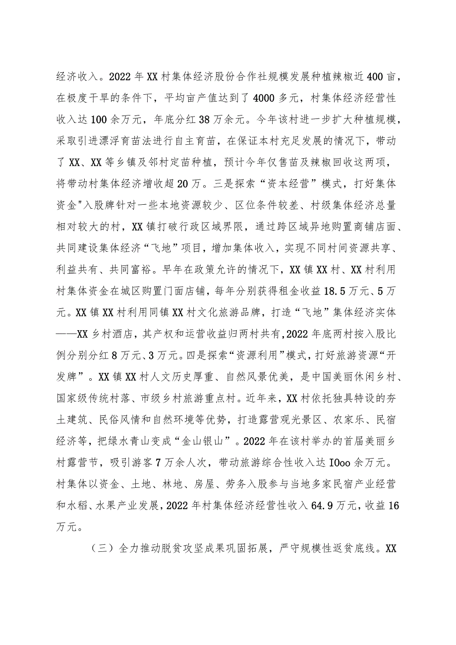 镇乡村振兴工作汇报 .docx_第3页