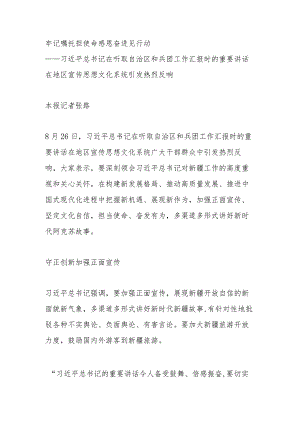 牢记嘱托担使命 感恩奋进见行动.docx