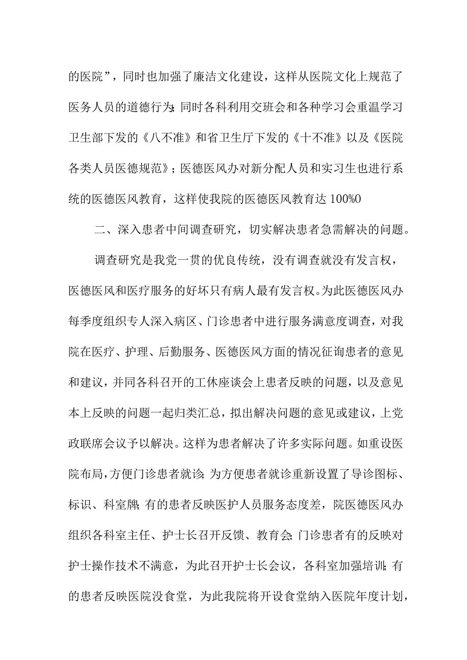 2023年城区医院党风廉政建设工作总结 （合计6份）.docx_第2页