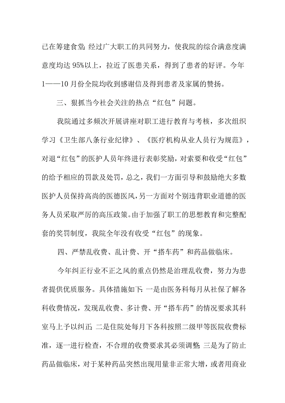 2023年城区医院党风廉政建设工作总结 （合计6份）.docx_第3页