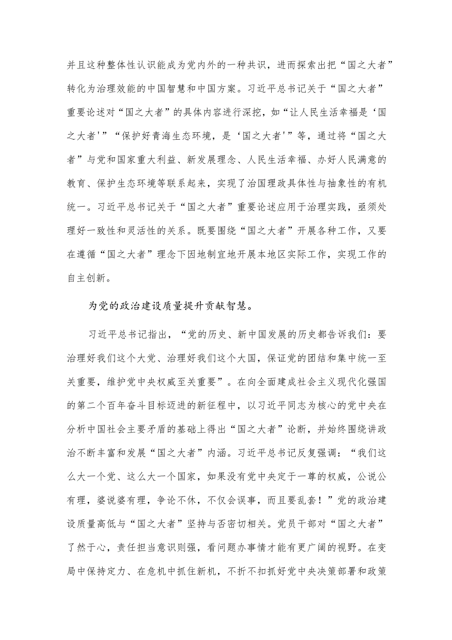 青年干部座谈会交流发言稿、理论学习中心组国之大者专题研讨交流会发言材料两篇.docx_第2页