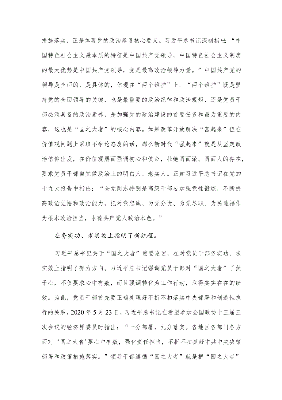 青年干部座谈会交流发言稿、理论学习中心组国之大者专题研讨交流会发言材料两篇.docx_第3页