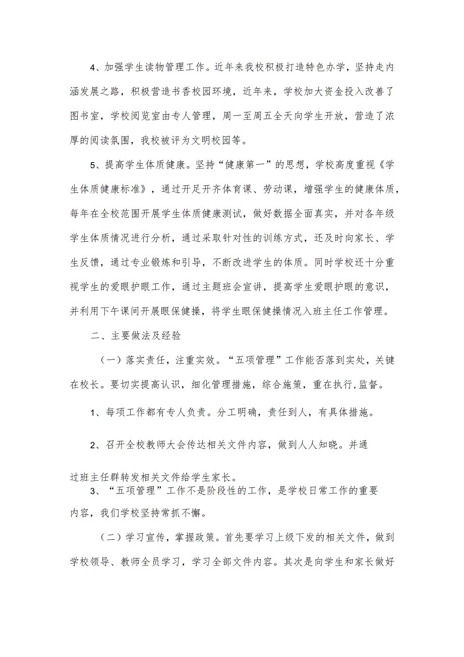 2篇学校五项管理情况总结.docx_第2页