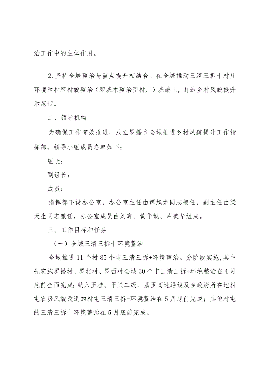 乡村风貌提升实施方案7篇.docx_第2页