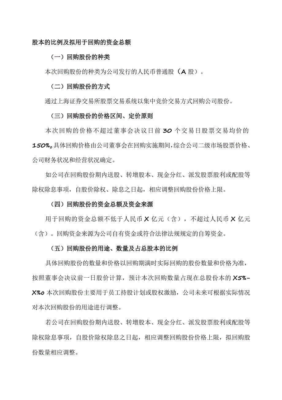 XX能源股份有限公司关于控股股东提议回购公司股份的公告.docx_第2页