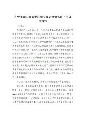 在理论中心组研讨学习会上的发言材料（精选两篇合辑）(4).docx