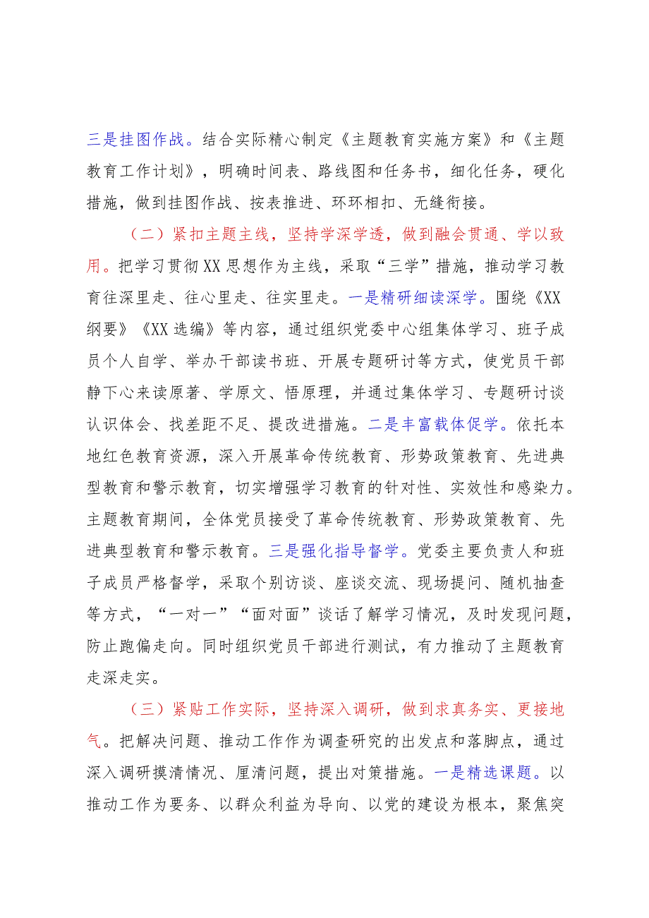 主题教育工作总结（精选两篇合辑）.docx_第2页