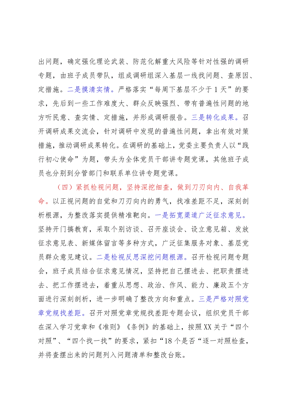 主题教育工作总结（精选两篇合辑）.docx_第3页