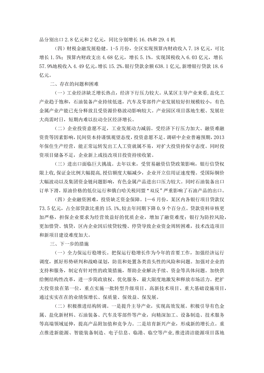 区政府统计局长会议发言材料.docx_第2页