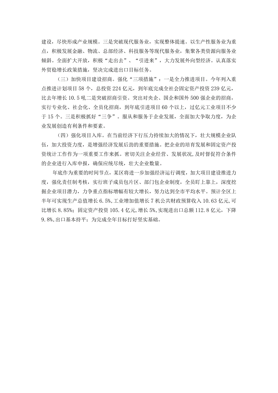 区政府统计局长会议发言材料.docx_第3页