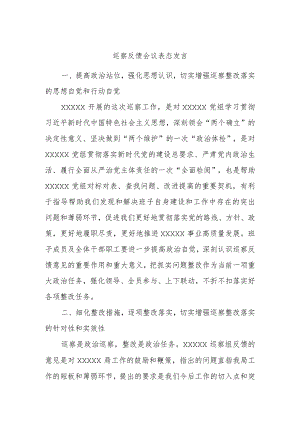 巡察反馈会议表态发言.docx