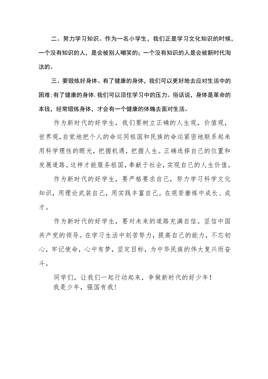 小学教师观看2023年央视《开学第一课》观后感及心得体会（共8篇）.docx_第3页