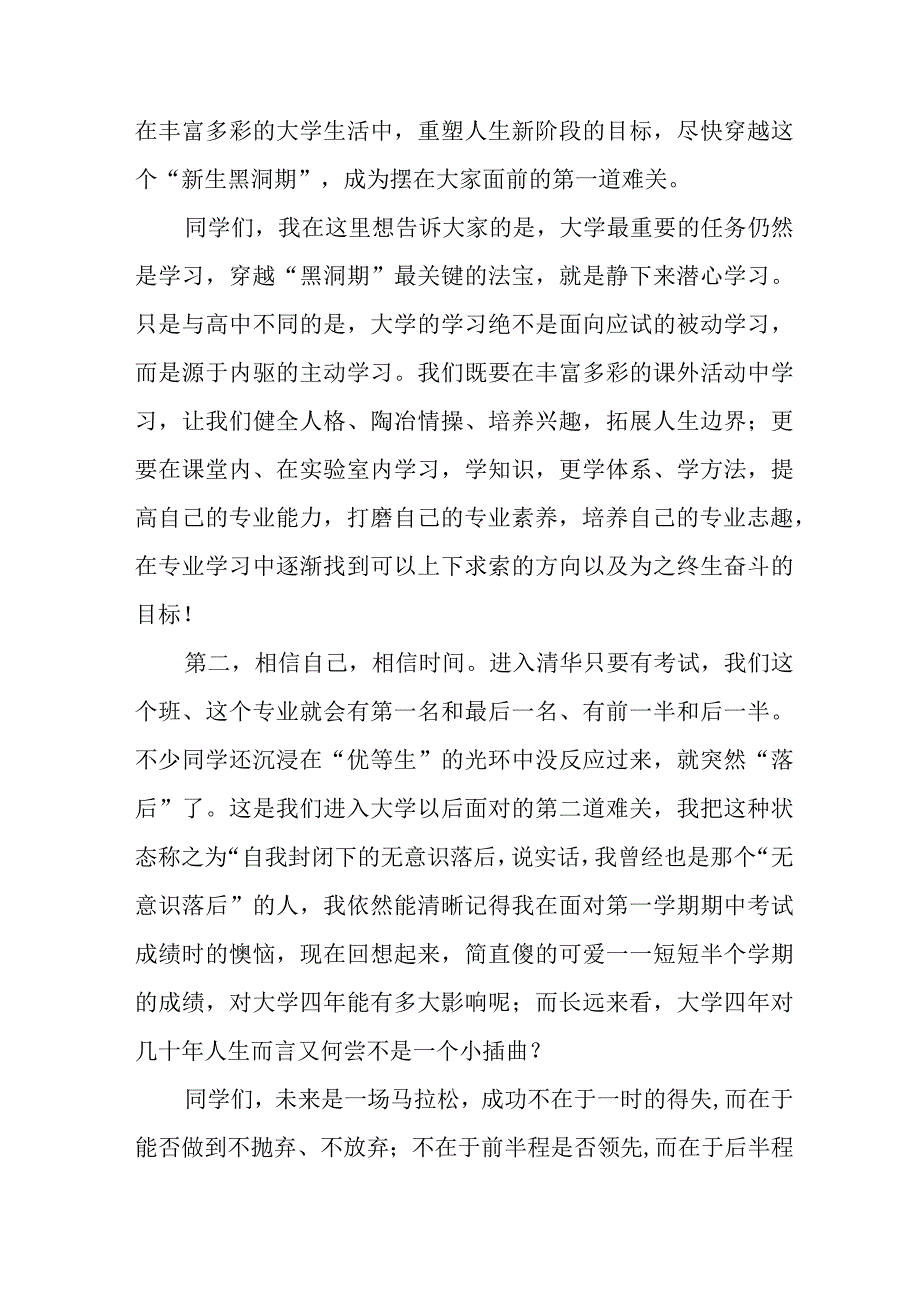 2023年公立学校秋季开学典礼致辞 （样板5份）.docx_第2页