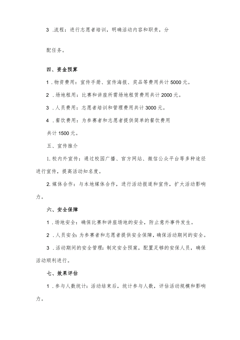 2023年学校推普周工作方案900字范文.docx_第2页