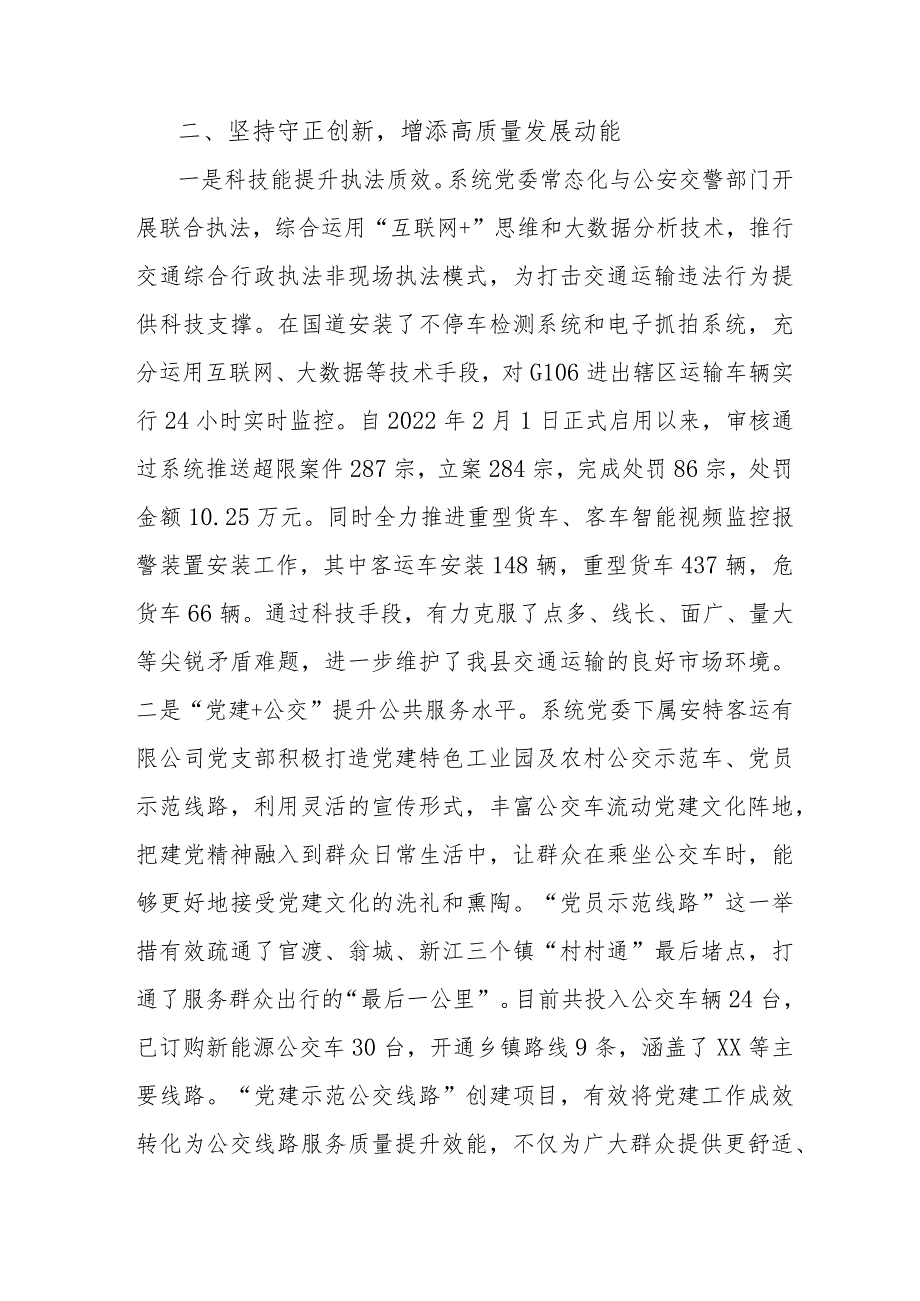 以高质量党建引领交通运输事业高质量发展.docx_第2页