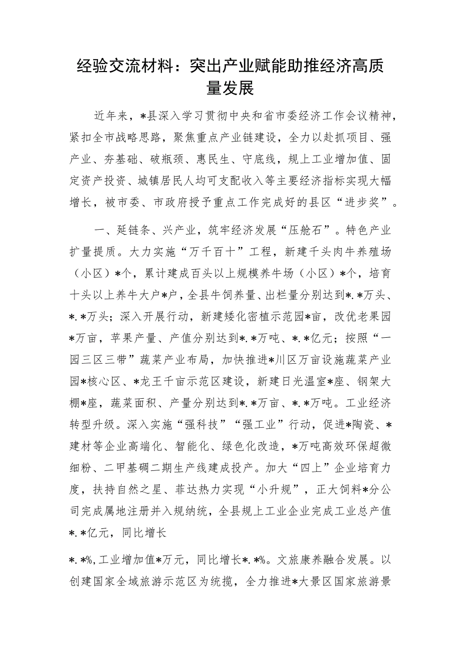 经验交流材料（精选两篇合辑）.docx_第1页