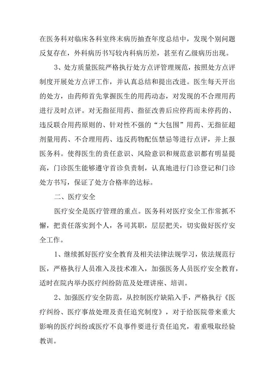 医务科年终工作总结十篇.docx_第2页