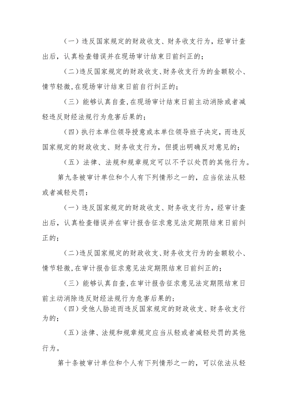 XX区审计局规范行政处罚自由裁量权实施办法.docx_第3页