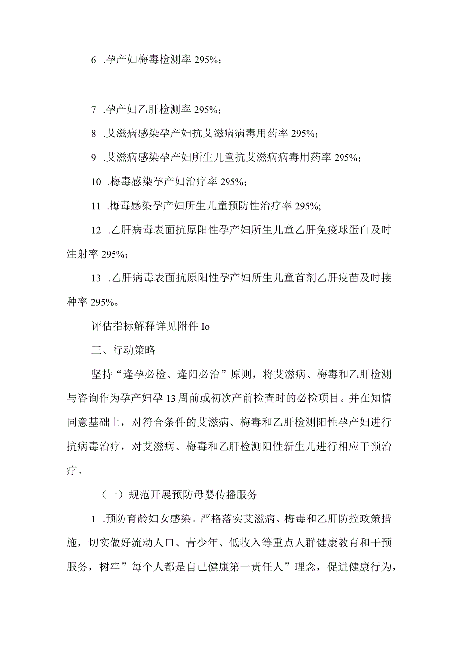 湖南省消除艾滋病、梅毒和乙肝母婴传播行动（2023—2025年）实施方案.docx_第2页