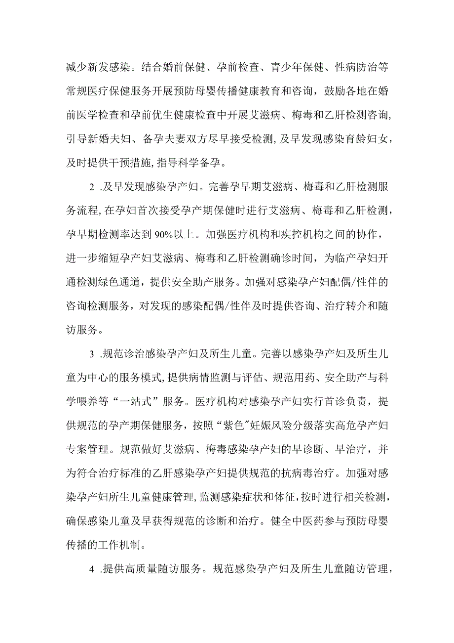 湖南省消除艾滋病、梅毒和乙肝母婴传播行动（2023—2025年）实施方案.docx_第3页