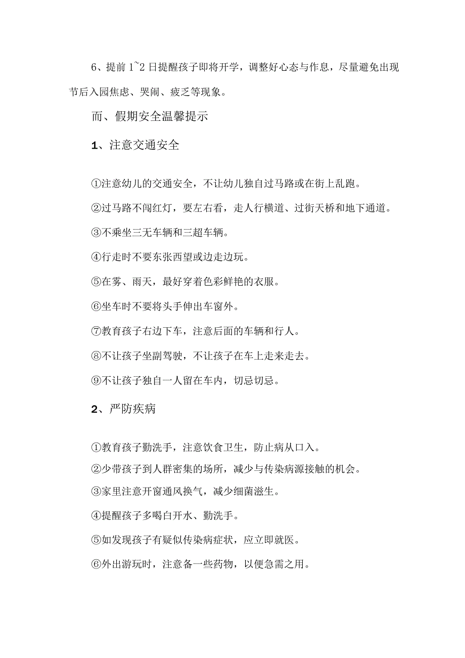 2023年城区幼儿园中秋国庆放假通知及温馨提示 3份.docx_第2页