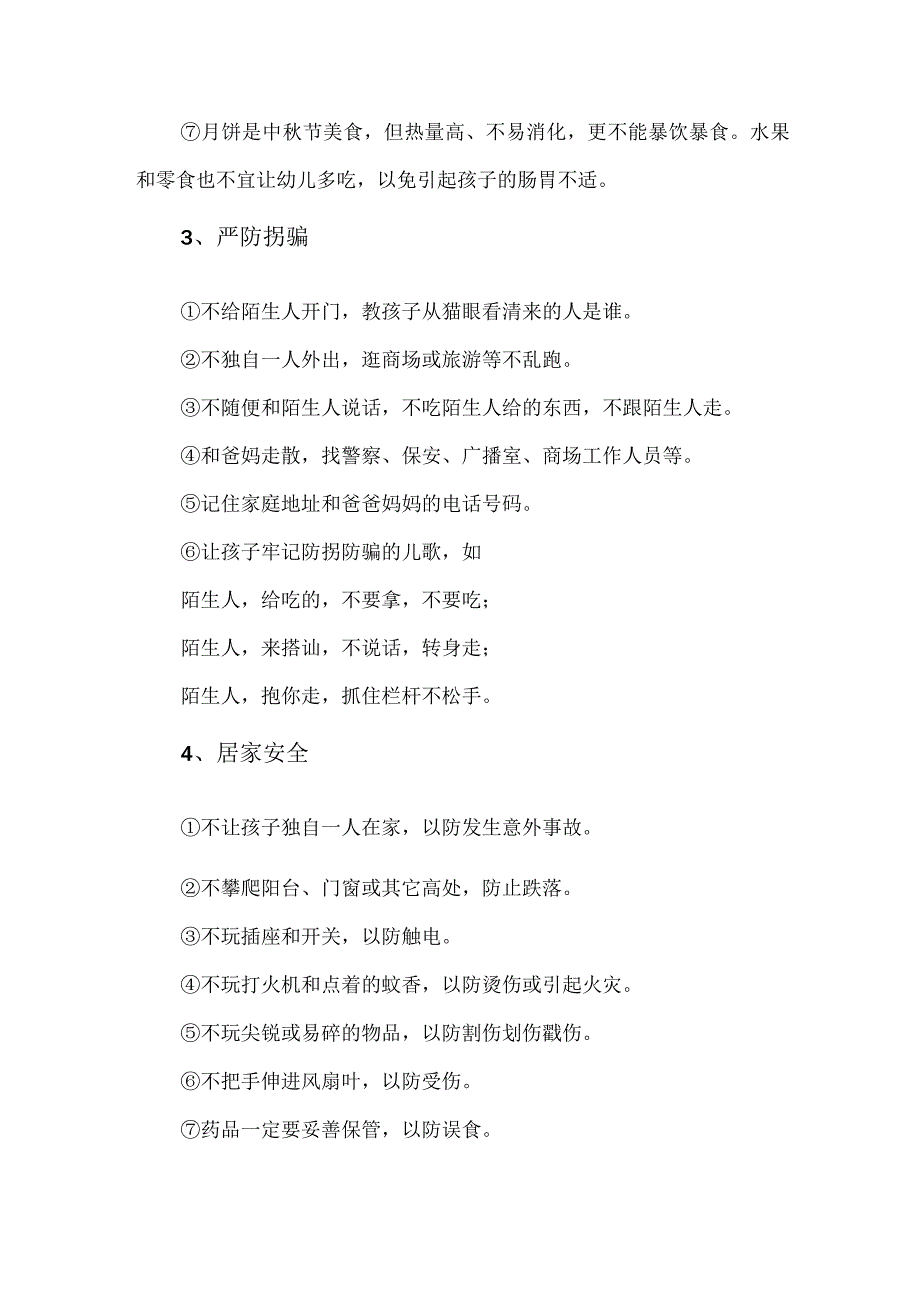 2023年城区幼儿园中秋国庆放假通知及温馨提示 3份.docx_第3页