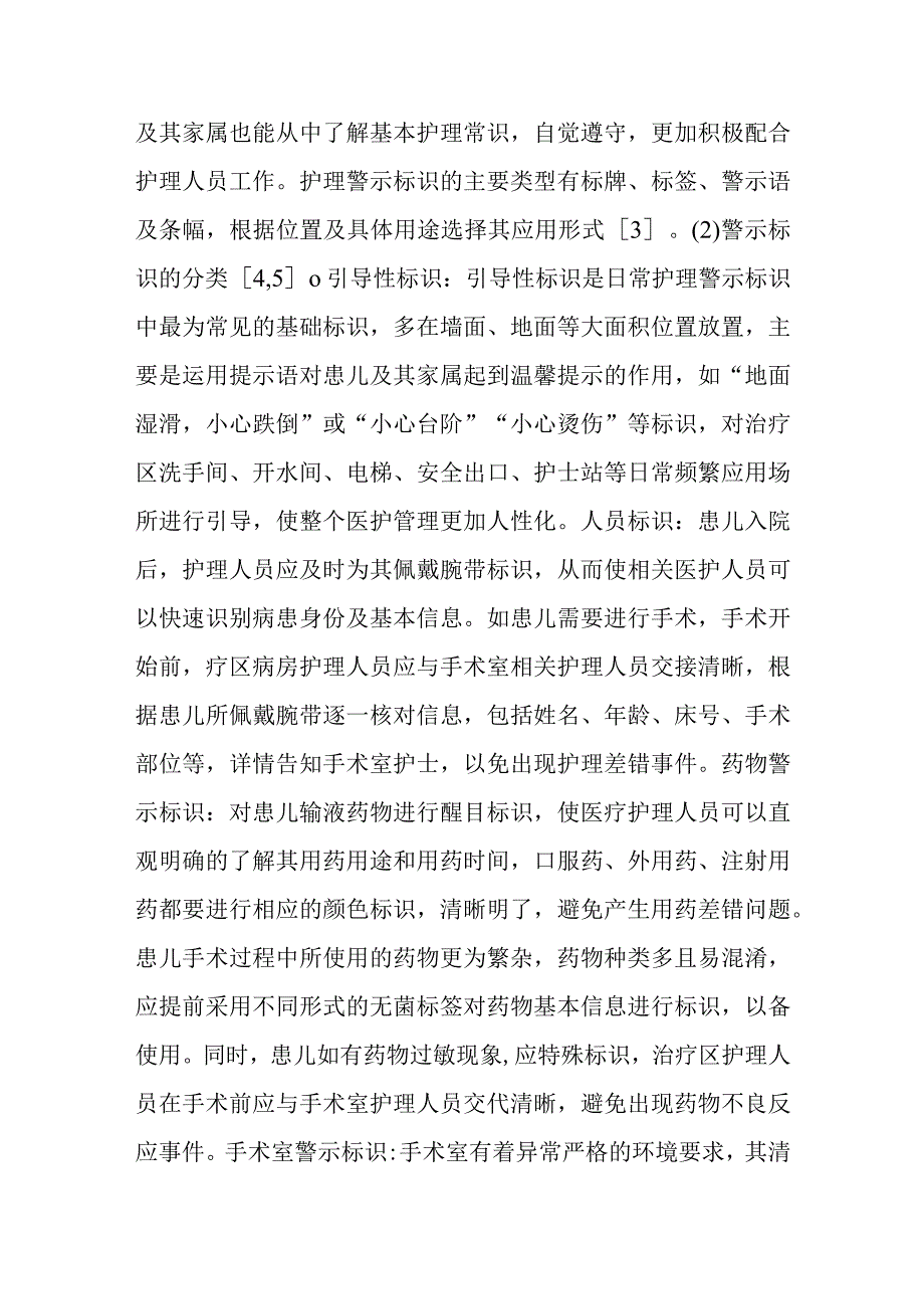 儿科护理护理风险警示标识.docx_第2页