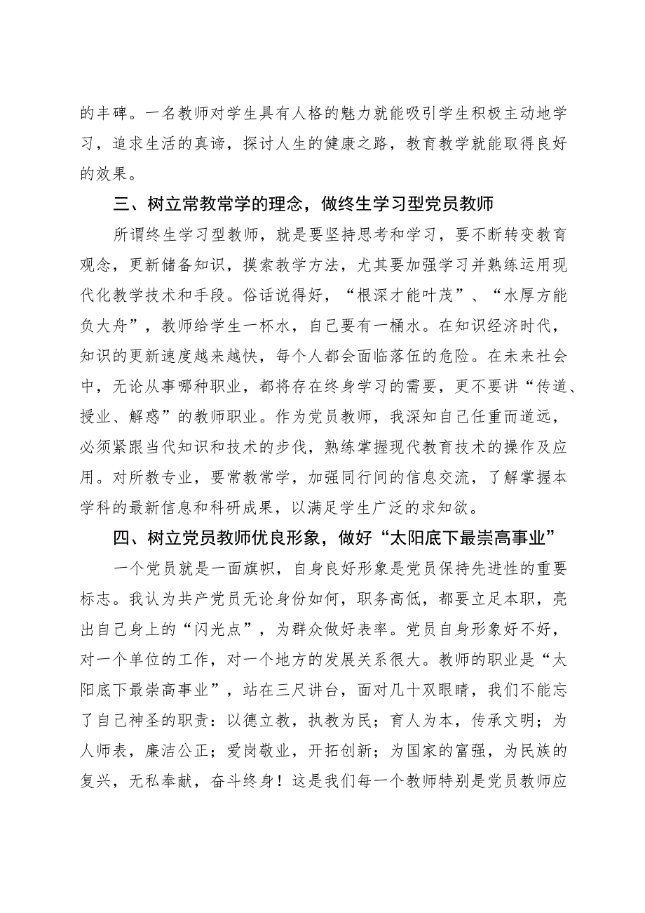 党课坚定教育初心争做优秀教师教师节讲稿.docx_第3页