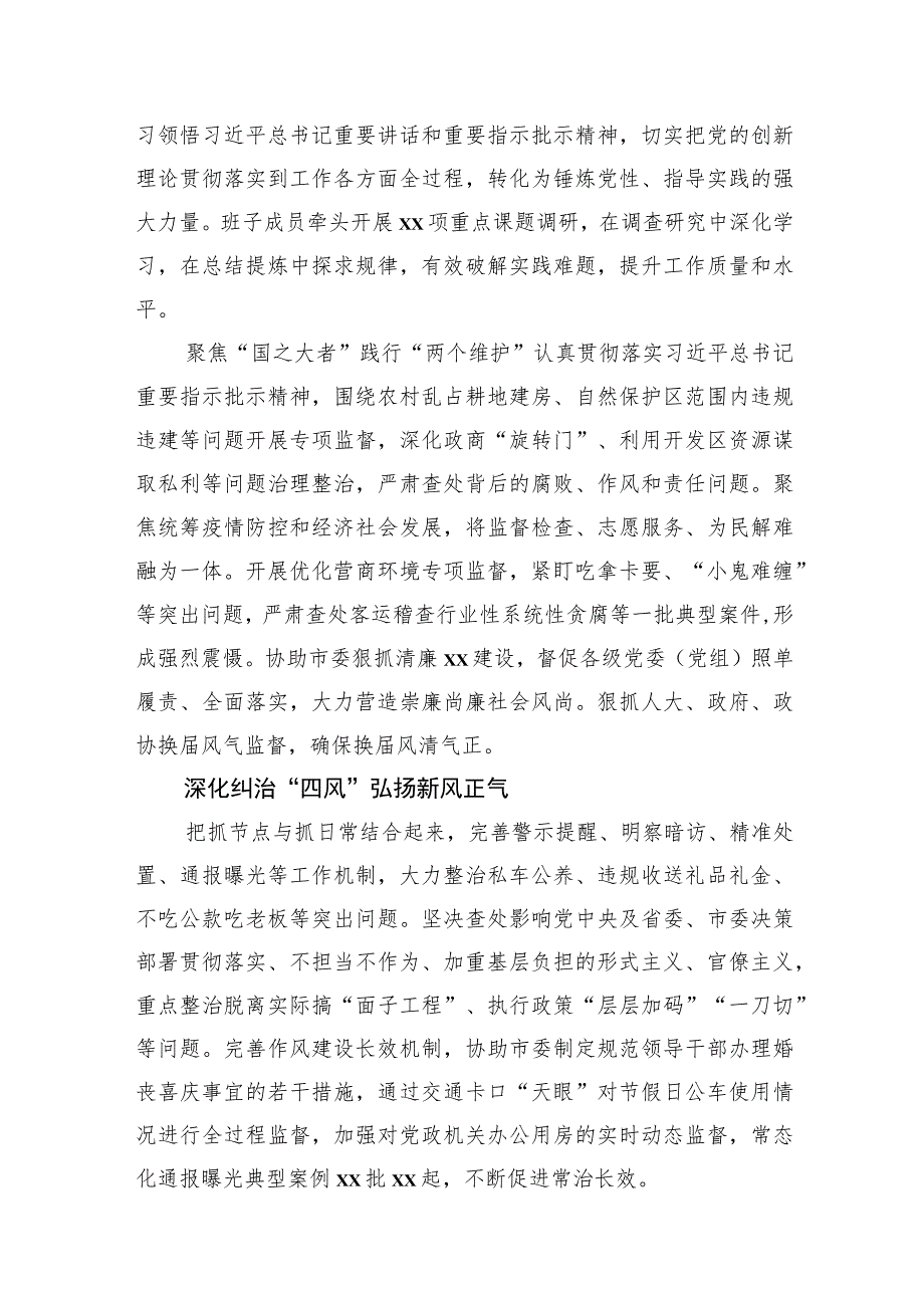 2022年纪检监察工作综述材料汇编（3篇）（市级）.docx_第2页