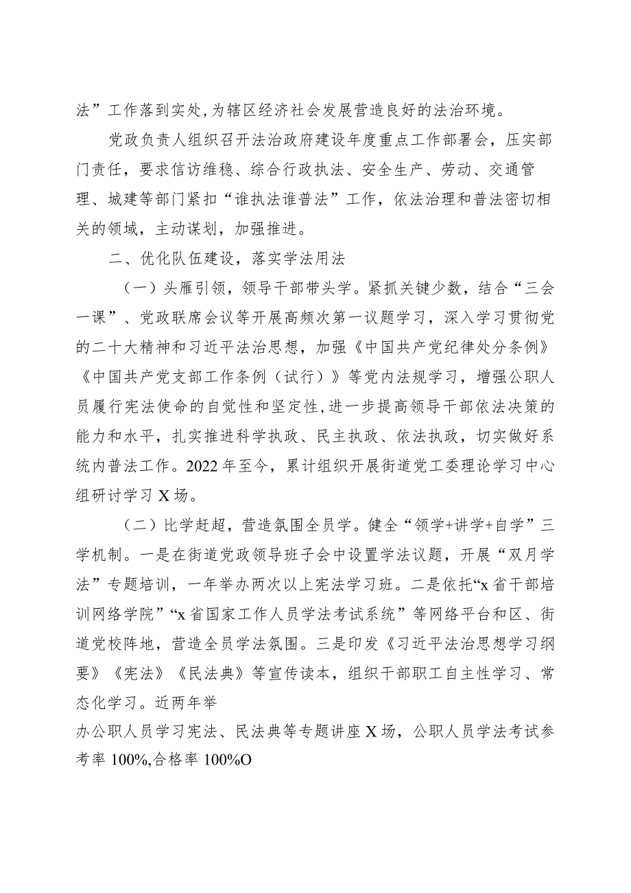 2023年谁执法谁普法工作自评报告自查工作总结汇报230908.docx_第2页