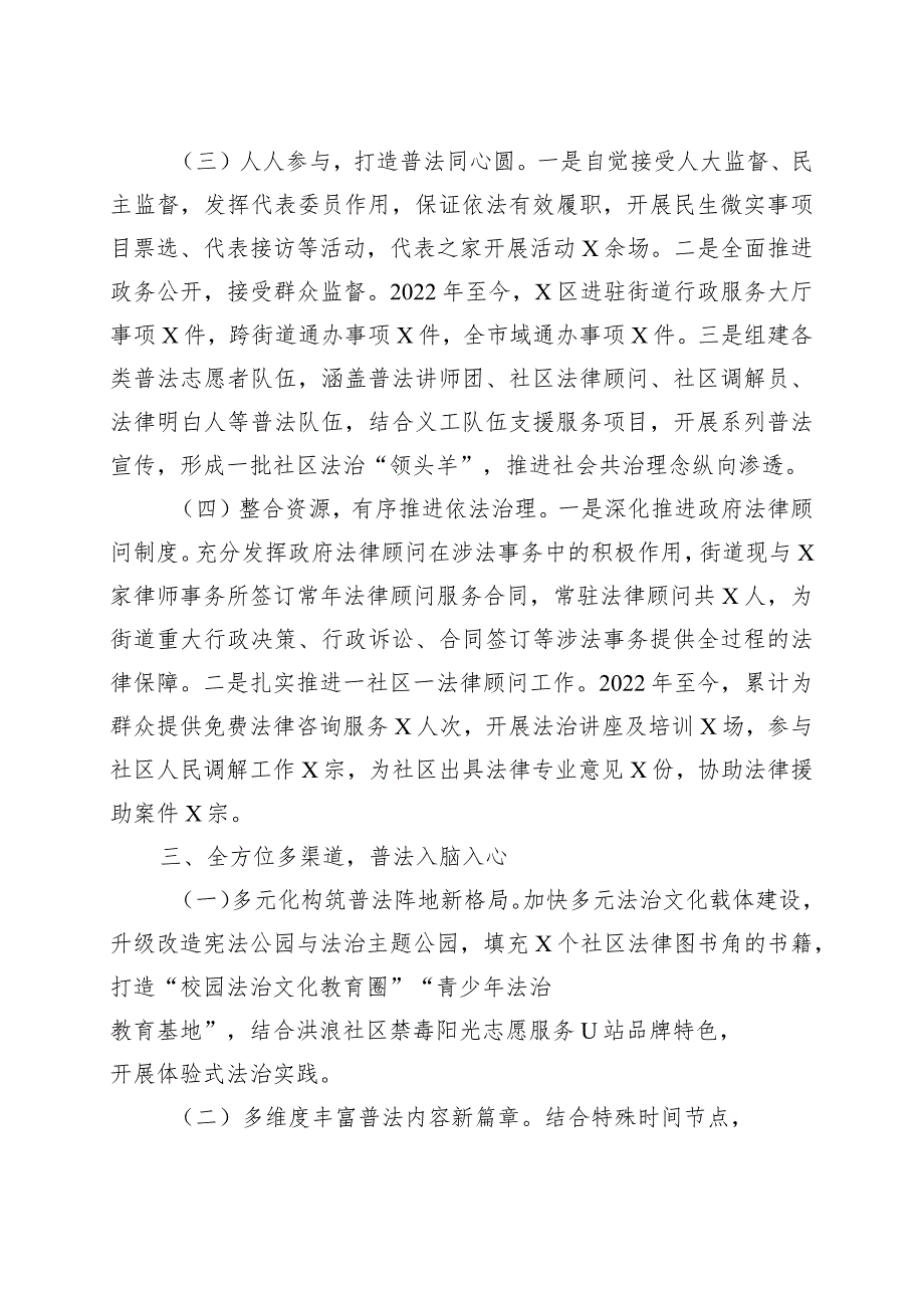 2023年谁执法谁普法工作自评报告自查工作总结汇报230908.docx_第3页