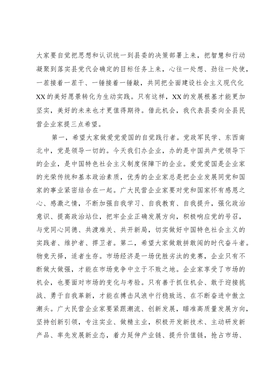 在工商业联合会代表大会上的讲话.docx_第3页