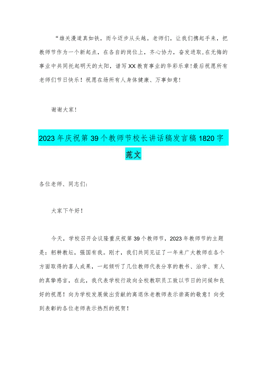 【躬耕教坛、强国有我】2023年庆祝第39个教师节教师代表发言稿与校长讲话稿发言稿2篇文.docx_第3页