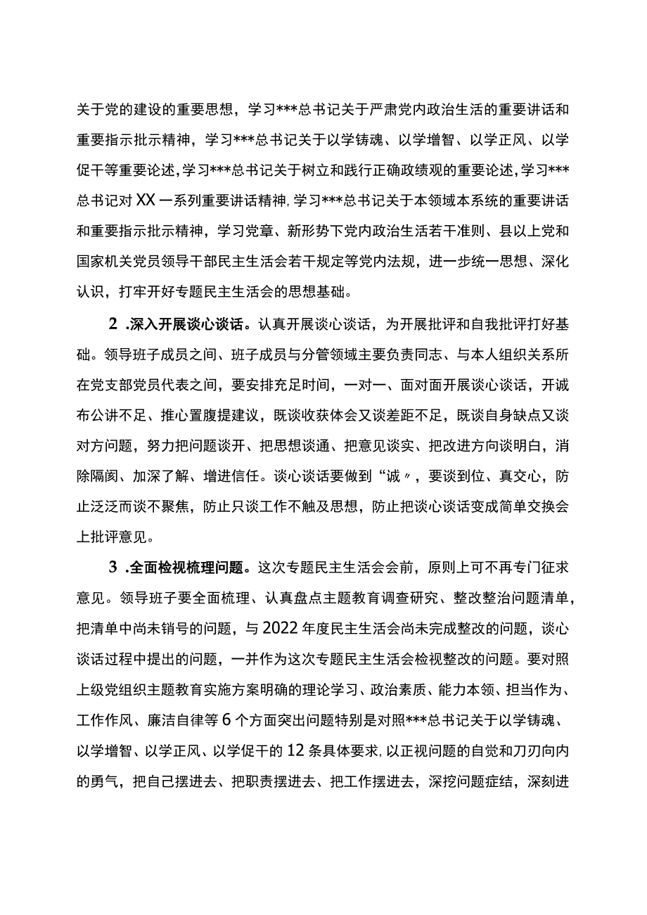 国企公司领导班子主题教育专题民主生活会方案.docx_第3页