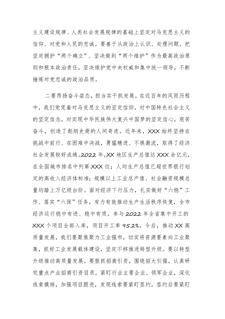 2023年主题教育专题民主生活会学习研讨发言提纲2篇.docx_第2页